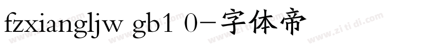 fzxiangljw gb1 0字体转换